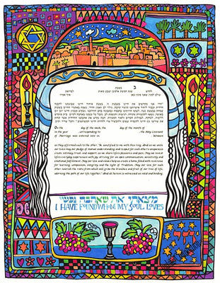 Tapestry Ketubah by Sivia Katz - The Weitzman Museum Store - 1