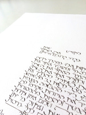 Text Only - Elegant Calligraphy Ketubah by Stephanie Caplan - The Weitzman Museum Store - 0 - 01