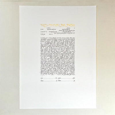 Text Only (Gold Border Option) - Elegant Calligraphy Ketubah by Stephanie Caplan - The Weitzman Museum Store - 