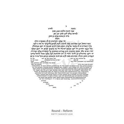 Text Only Ketubah in Different Shapes by Patty Shaivitz Leve - The Weitzman Museum Store - 2-03