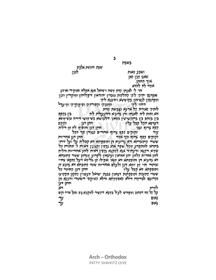 Text Only Ketubah in Different Shapes by Patty Shaivitz Leve - The Weitzman Museum Store - 2-01