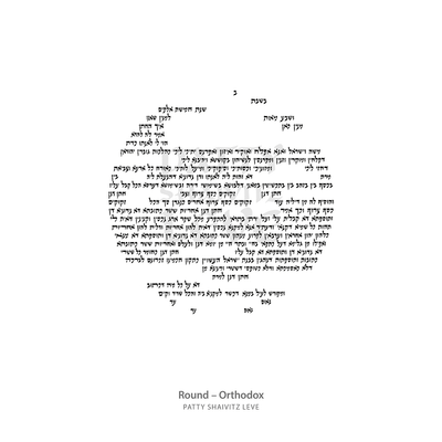 Text Only Ketubah in Different Shapes by Patty Shaivitz Leve - The Weitzman Museum Store - 2-02