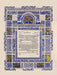 The Ahava Papercut Ketubah by Ardyn Halter - The Weitzman Museum Store - 
