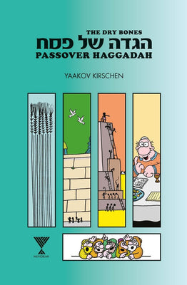 The Dry Bones Passover Haggadah - The Weitzman Museum Store - 9781940516769