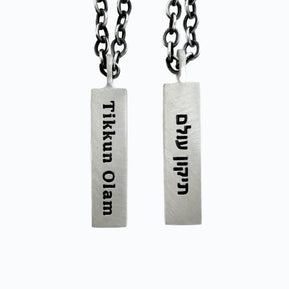 Tikkun Olam Pendant 20" Sterling Cable Chain - The Weitzman Museum Store - MTBC-1