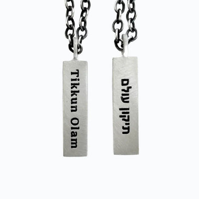 Tikkun Olam Pendant 20" Sterling Cable Chain - The Weitzman Museum Store - MTBC-1