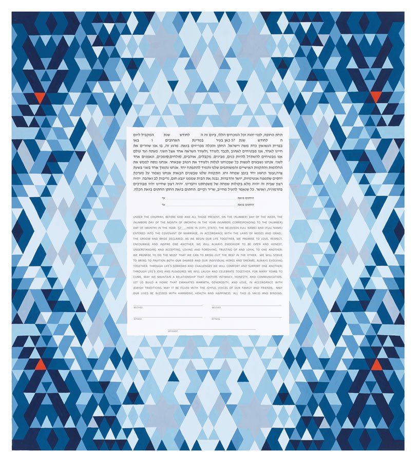 Twinkling Romance Ketubah by Rachel Marks - The Weitzman Museum Store - 1