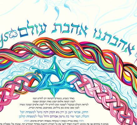 Tying the Knot of Love Ketubah by Nava Shoham - The Weitzman Museum Store - 1