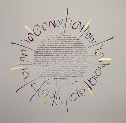 Wildscript Roundel Ketubah by Izzy Pludwinski - The Weitzman Museum Store - 