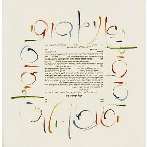 Wildscript Square Ketubah by Izzy Pludwinski - The Weitzman Museum Store - 2 - 01