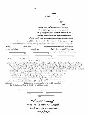 Wind Song Ketubah by Amy Fagin - The Weitzman Museum Store - 9-09