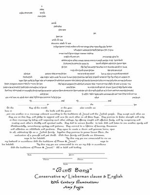 Wind Song Ketubah by Amy Fagin - The Weitzman Museum Store - 9-13