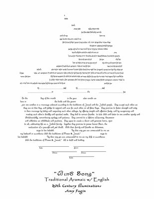 Wind Song Ketubah by Amy Fagin - The Weitzman Museum Store - 9-17