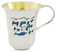 Yeled Tov Sterling Kiddush Cup - The Weitzman Museum Store - 7 - 847384013706