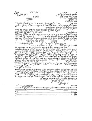 Text Only - Elegant Calligraphy Ketubah by Stephanie Caplan