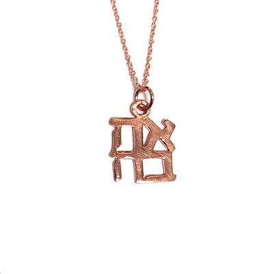 14k Rose Gold "Ahava" (LOVE) Necklace