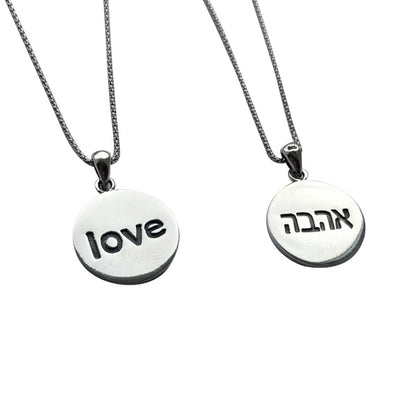 Love/Ahava Double Sided Necklace