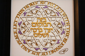 Home Blessing Hebrew & English Laser Cut Framed Artwork