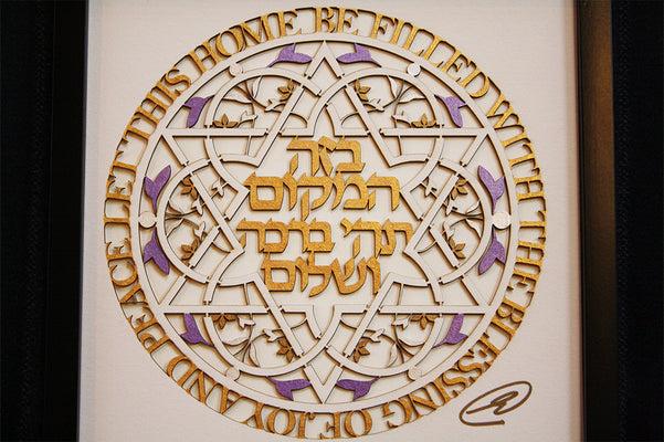 Home Blessing Hebrew & English Laser Cut Framed Artwork