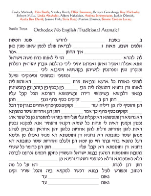 Everlasting 2 Ketubah by Ray Michaels