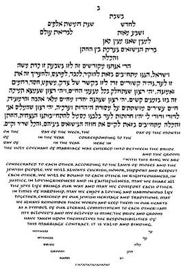 Shalom Ketubah by Patty Shaivitz Leve