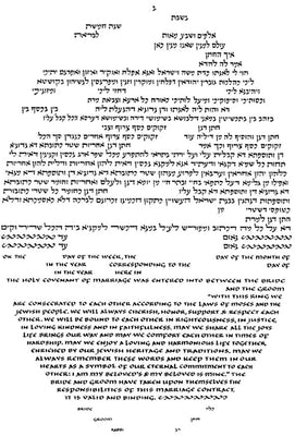 Arch Ketubah Text by Patty Shaivitz Leve