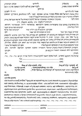 Persian 1 with Lions Ketubah by Stephanie Adler - The Weitzman Museum Store - 6 - 49